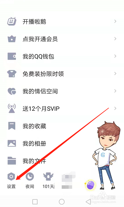 手机QQ怎么打开临时会话