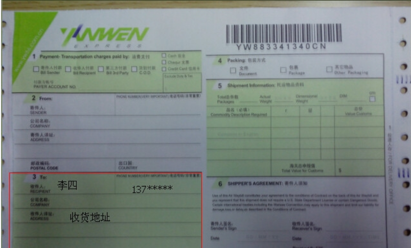 寄快递，收件人地址姓名都写的很详细，但是联系电话写错了，怎么办