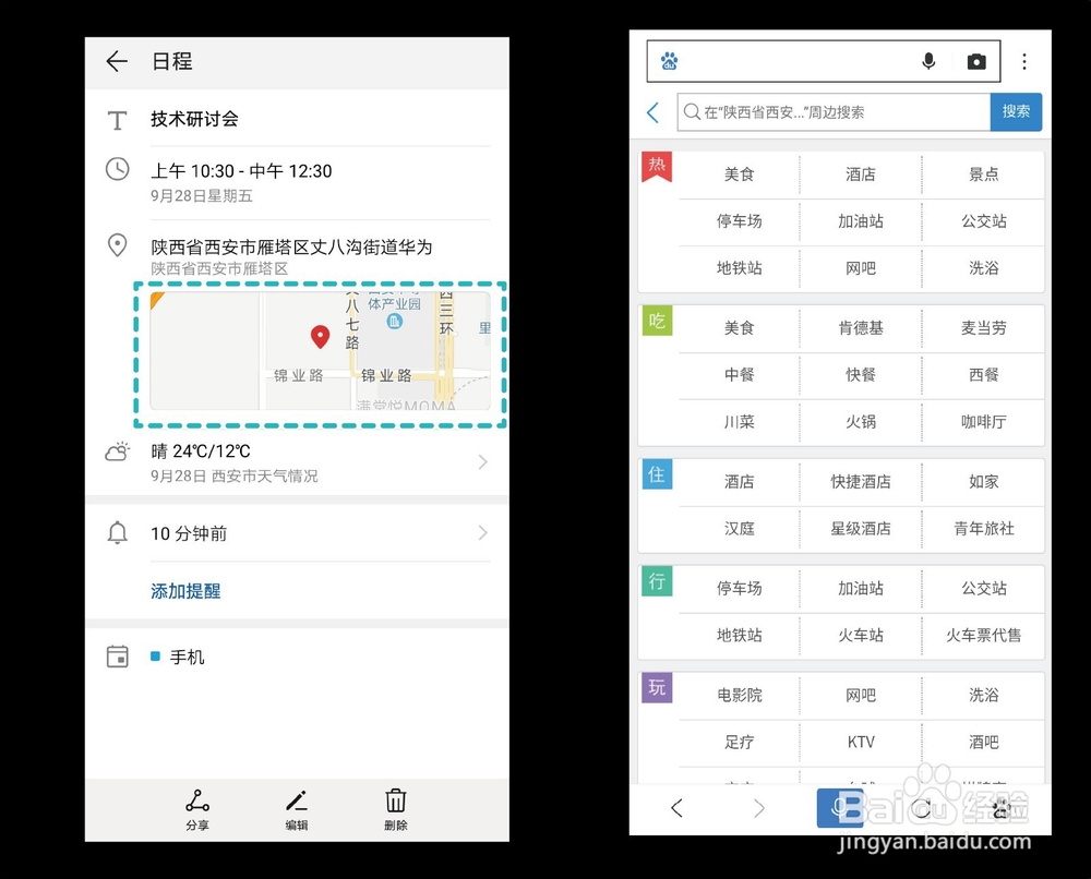 华为手机日历有哪些功能？如何设置？
