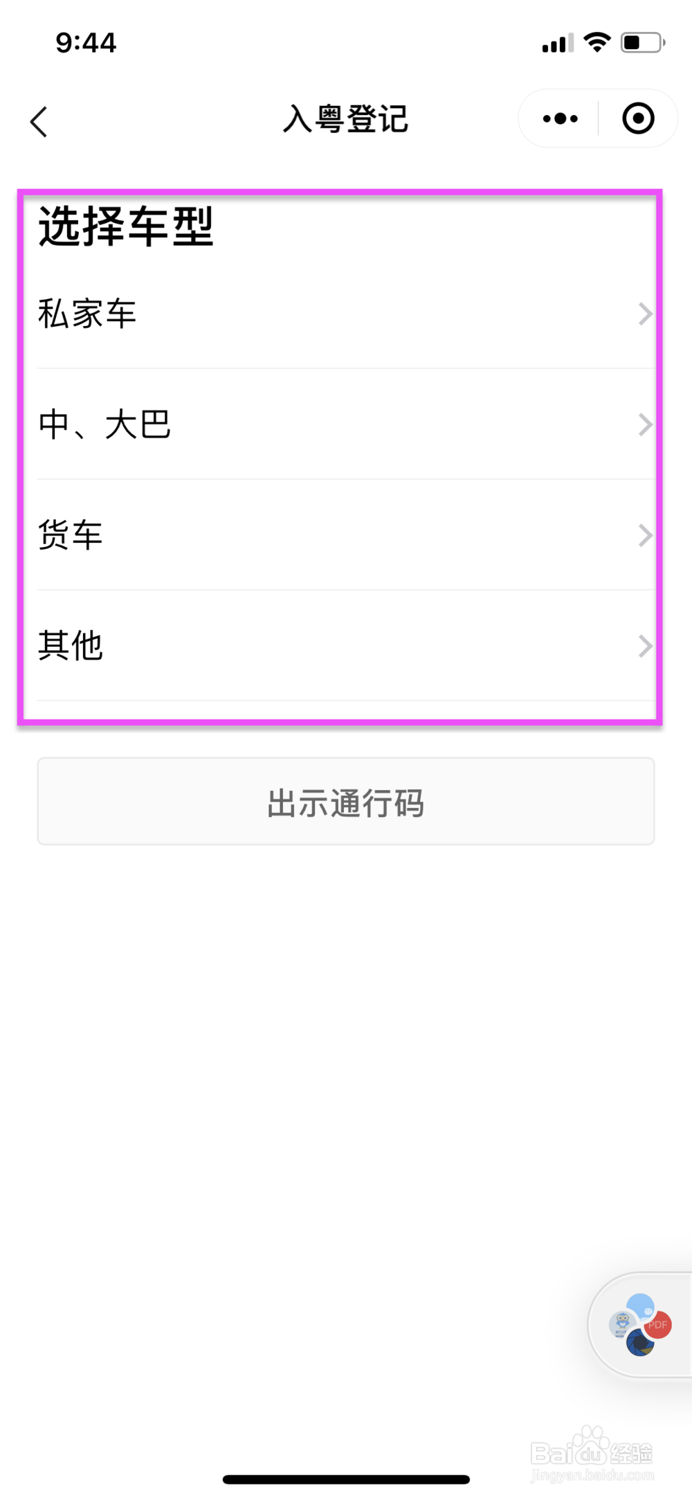 如何入粤登记