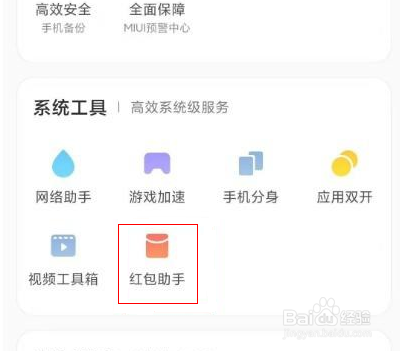 小米红包提醒怎么设置红包来了