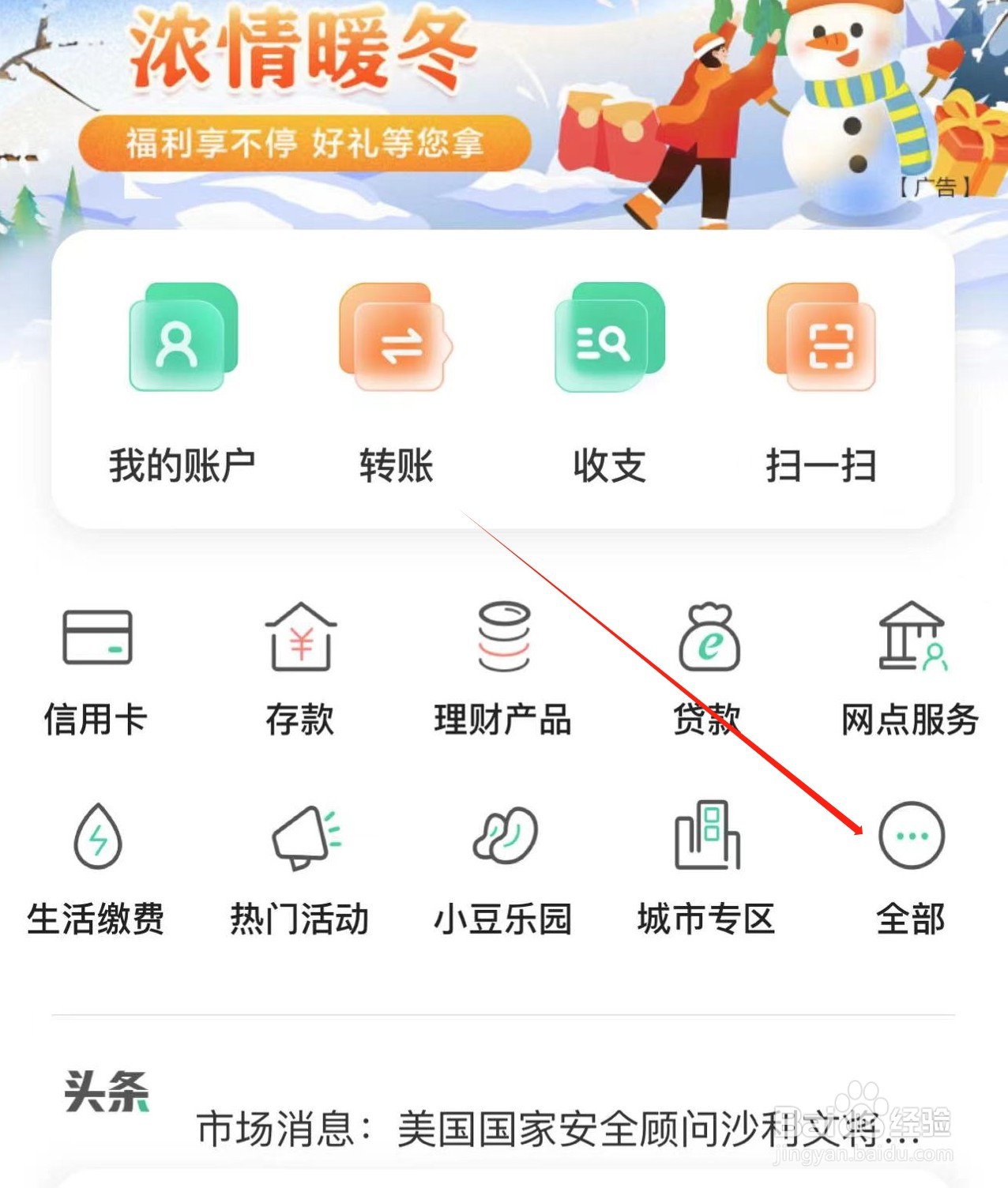 农业银行APP中在网点开卡预填单预约办理方法