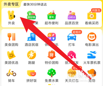 美团外卖收货地址怎样删除
