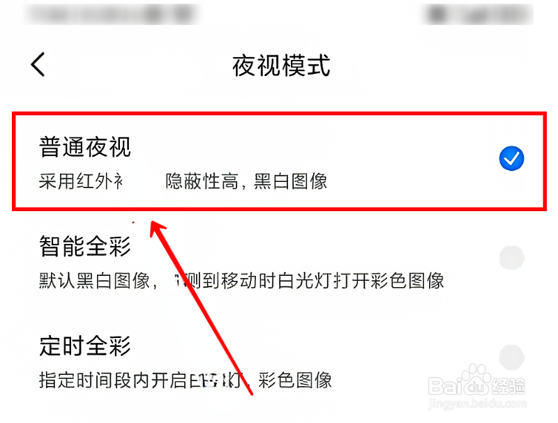 乔安智联怎样开启普通夜视功能