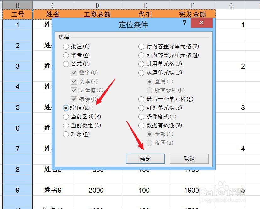 Excel使用技巧:隔行插入表头