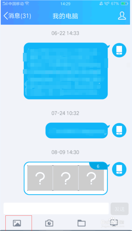 怎么通过QQ把照片传到电脑上