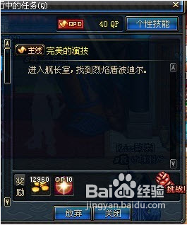 dnf完美的演技任务怎么完成