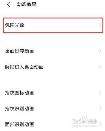 vivox60怎么开启跑马灯