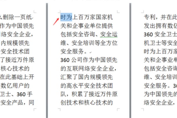 Microsoft Word 文档怎么删除多余页