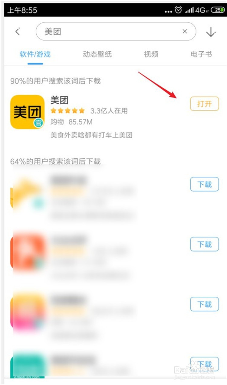 春运了如何在美团里购买动车票？