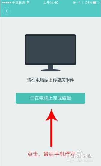 boss直聘简历怎么上传