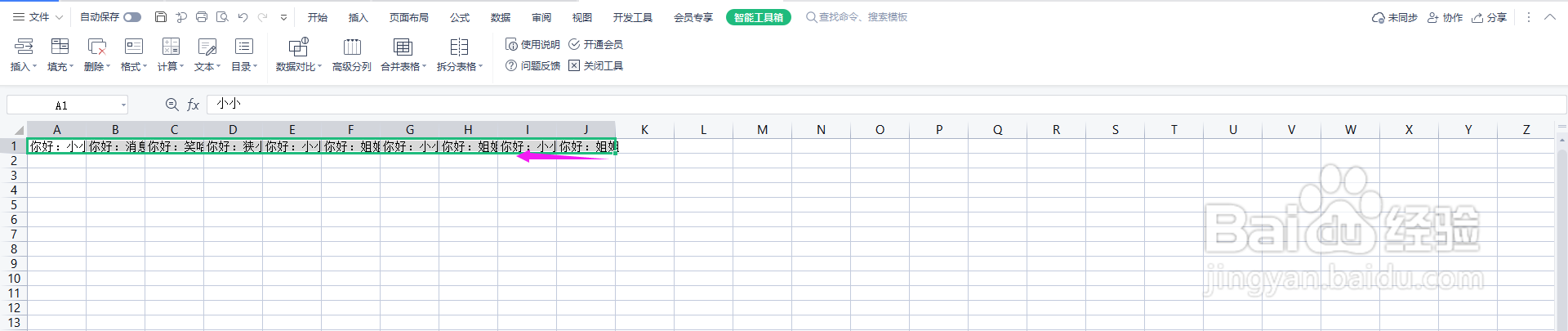 Excel怎么一键在多个单元格内容前添加同样文字