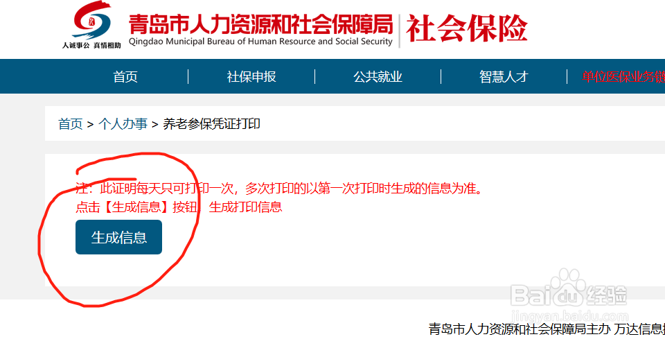 青岛怎么网上打印养老关系转出申请