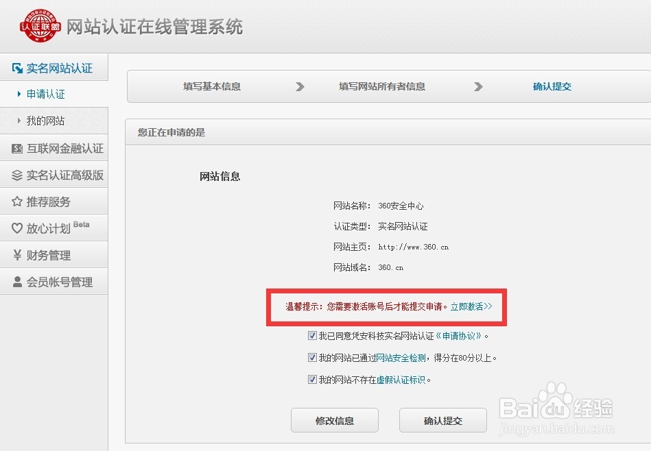 如何申请360网站实名认证
