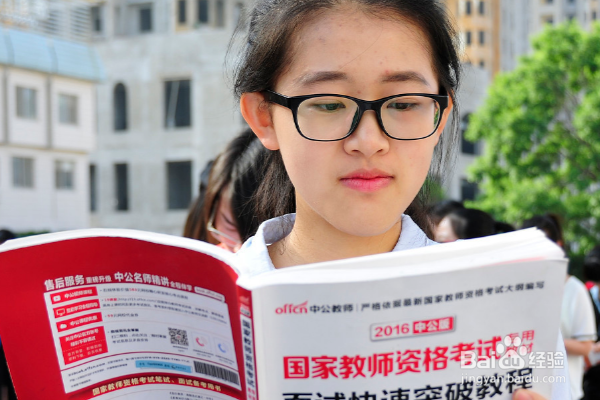 教师招聘笔试如何准备