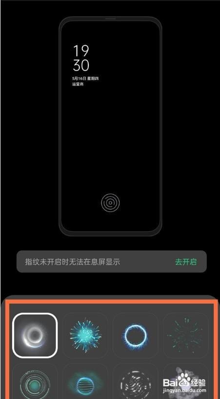 一加9怎么更改指纹样式