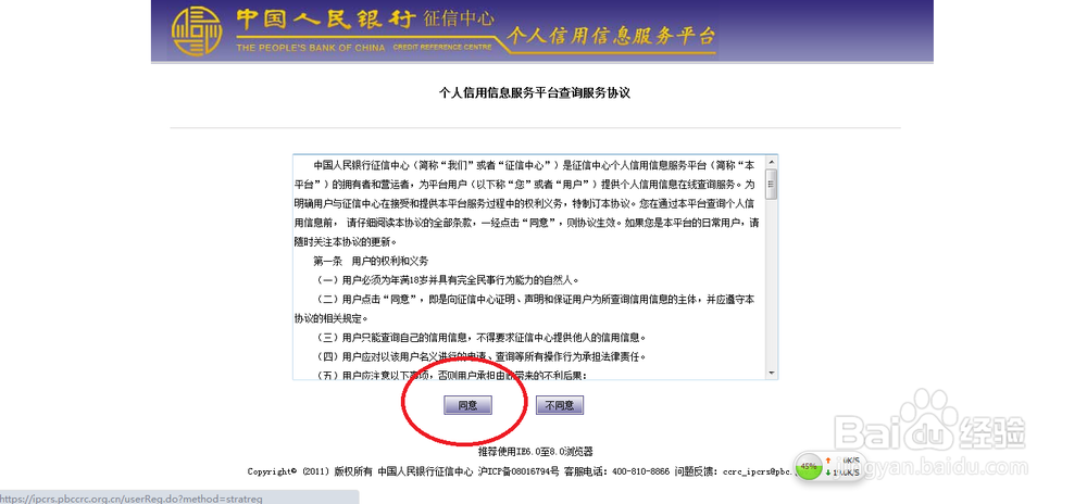 [经验团]手把手教你如何个人信用记录网上查询