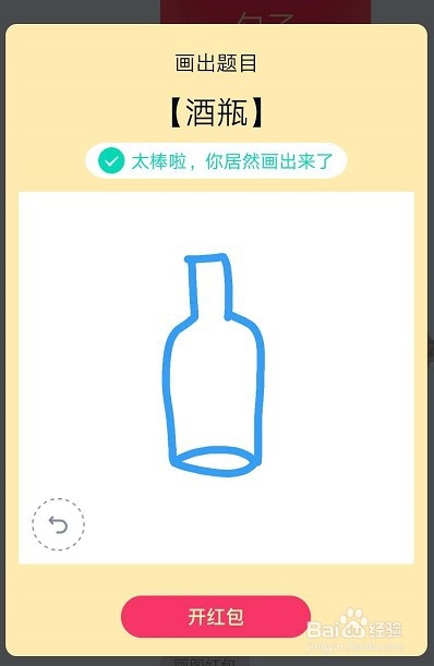 qq红包酒瓶怎么画