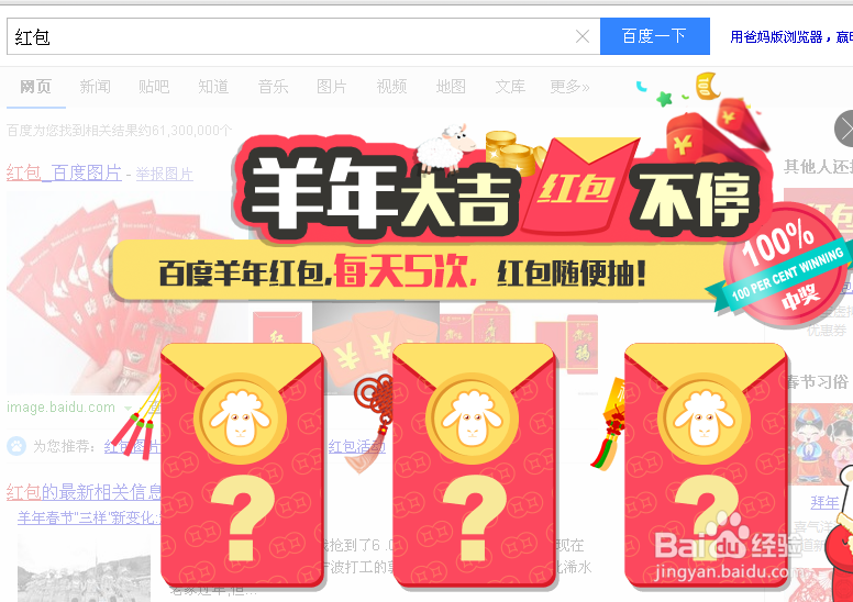 红包拿到手软攻略：[1]百度红包怎么拿