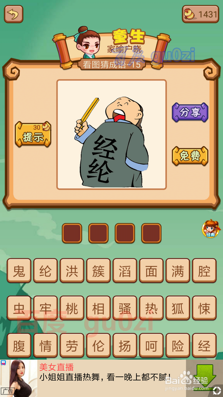 疯狂猜成语2闯关模式3院试 12-16关攻略