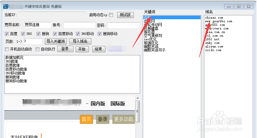 快速批量查询排名怎么实现