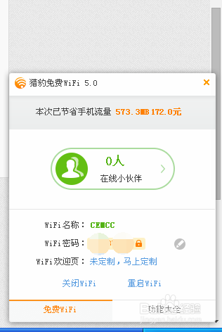 如何防止WiFi被蹭网