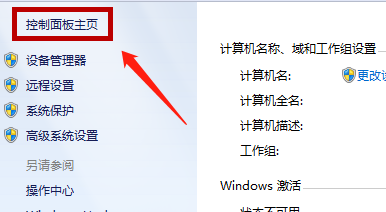 Win7系统电脑耳机没声音怎么办?