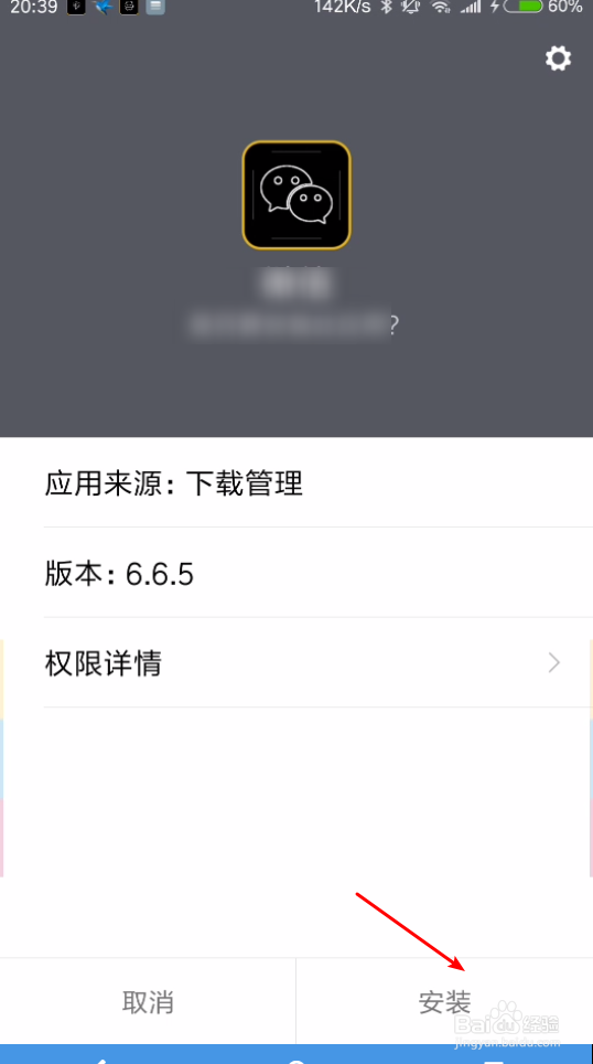 三星手机怎样安装微信
