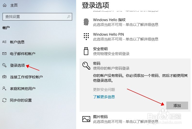 怎么可以设置电脑开机密码