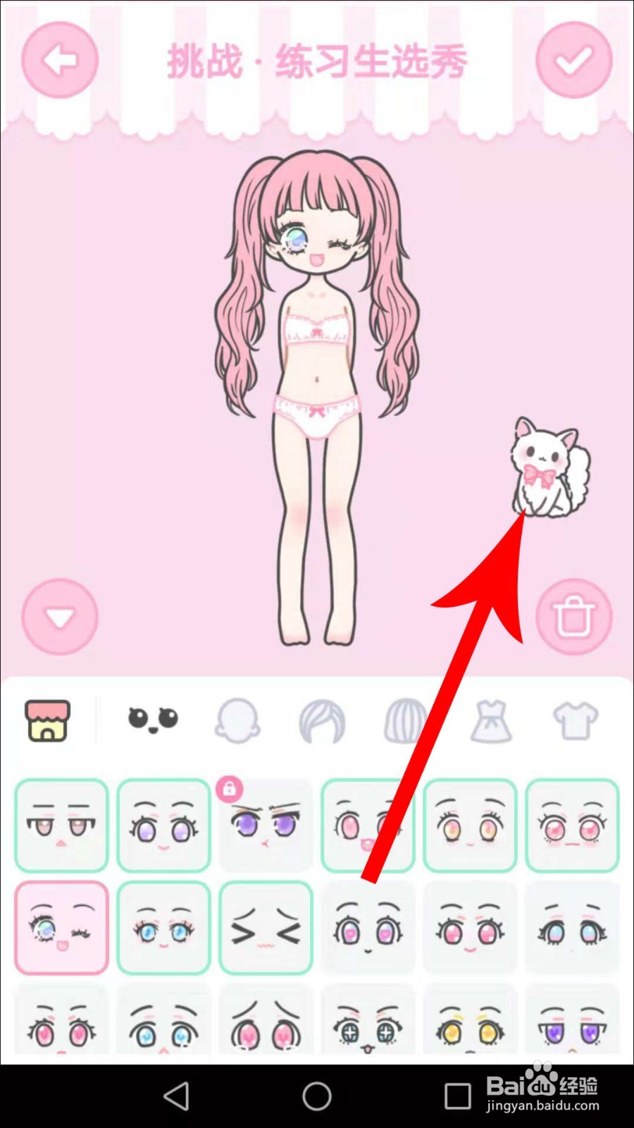 装扮少女怎么用小鱼干