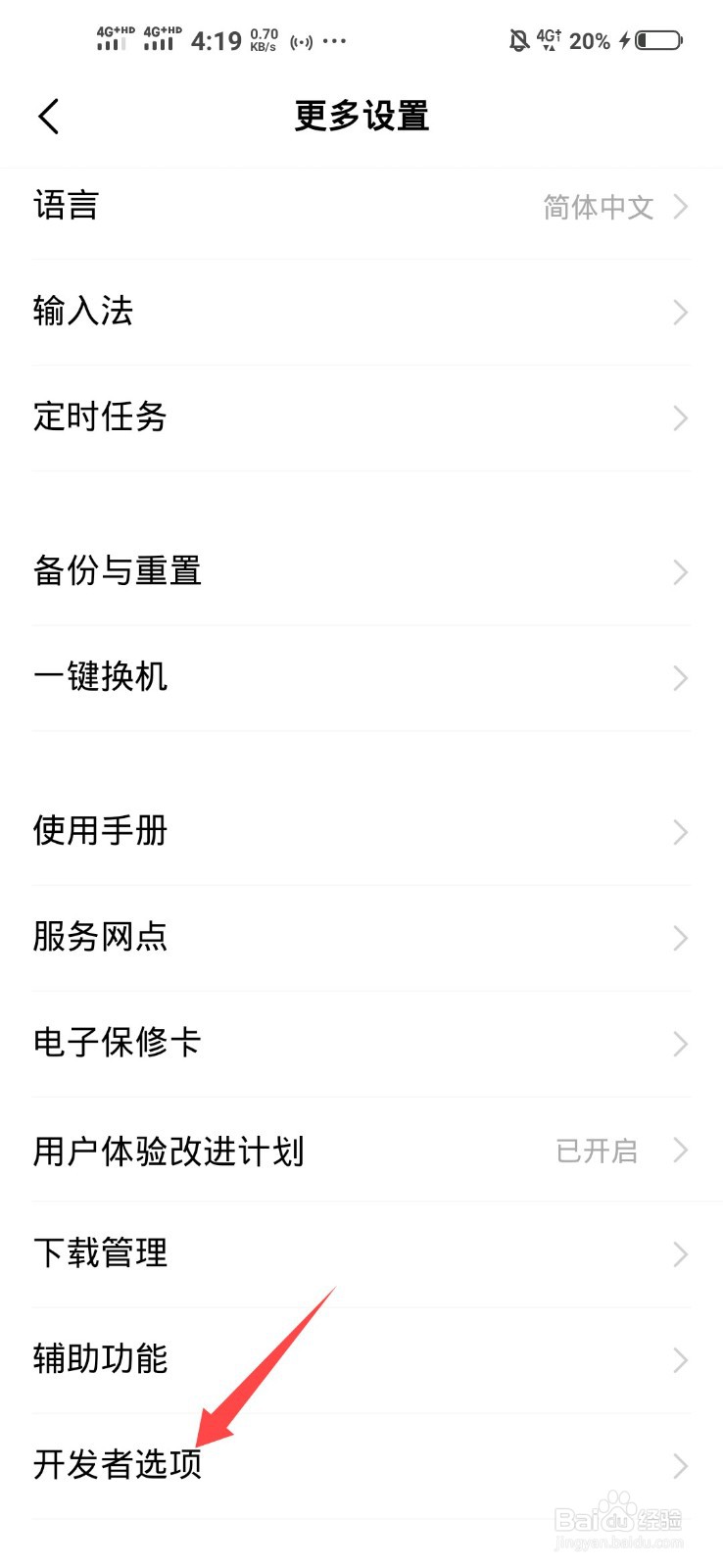 vivo的usb调试模式怎么打开