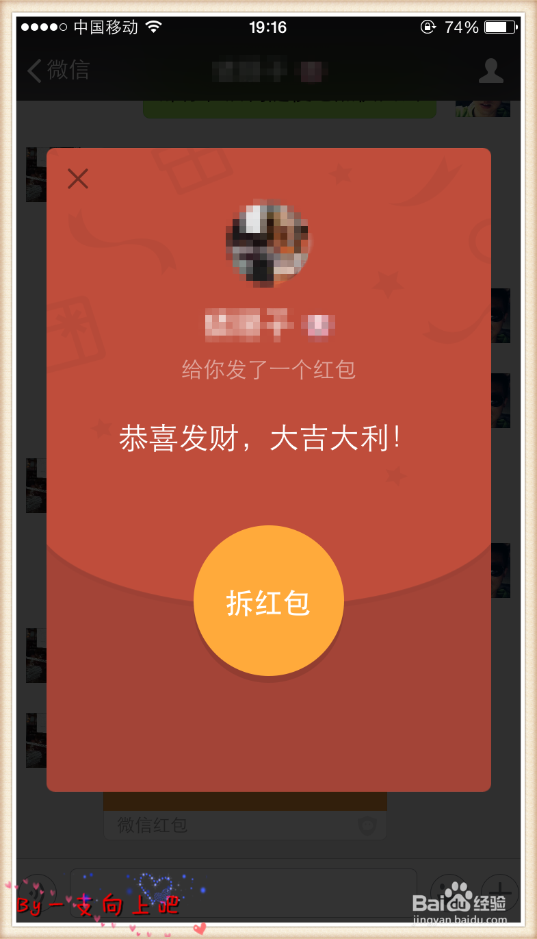 如何使用微信发红包 、群红包