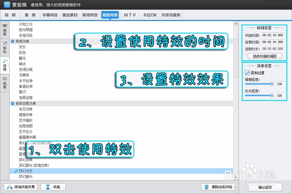爱剪辑如何制作相机拍摄效果