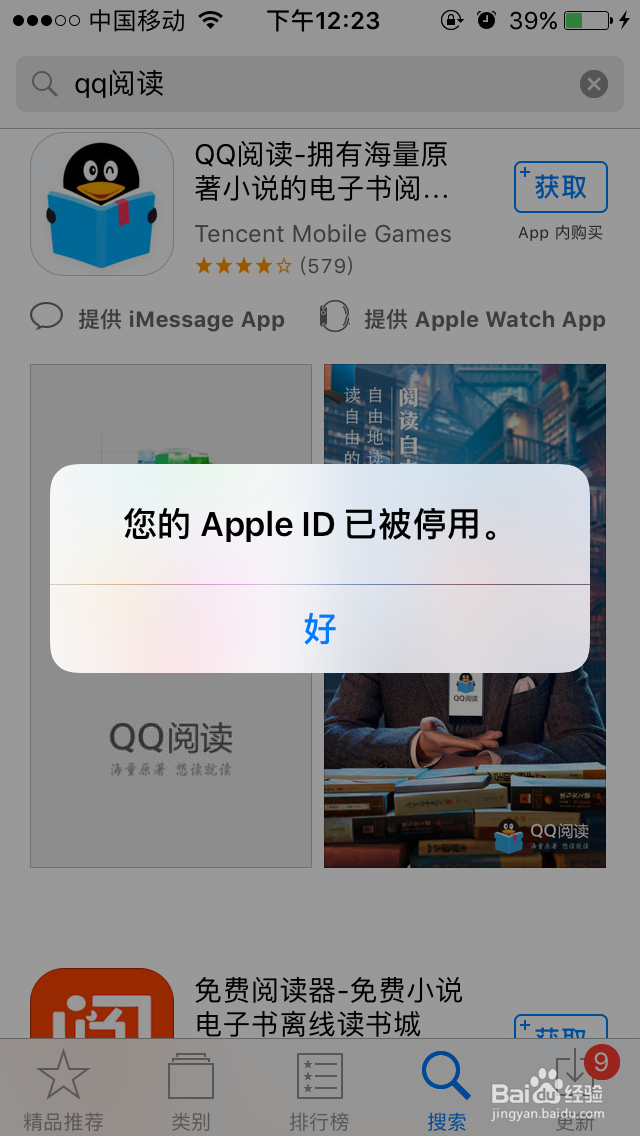 苹果iphone下载时提示APP ID已停用怎么办