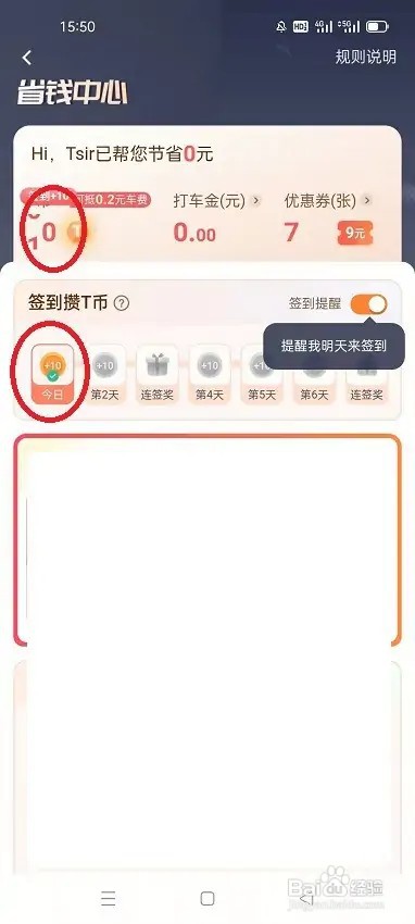 怎么在T3出行签到领T币