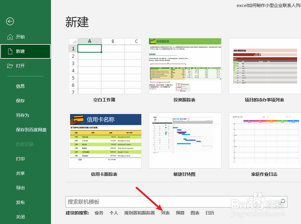 excel如何制作小型企业联系人列表