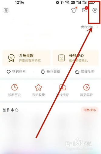 斗鱼APP怎么开启夜间模式