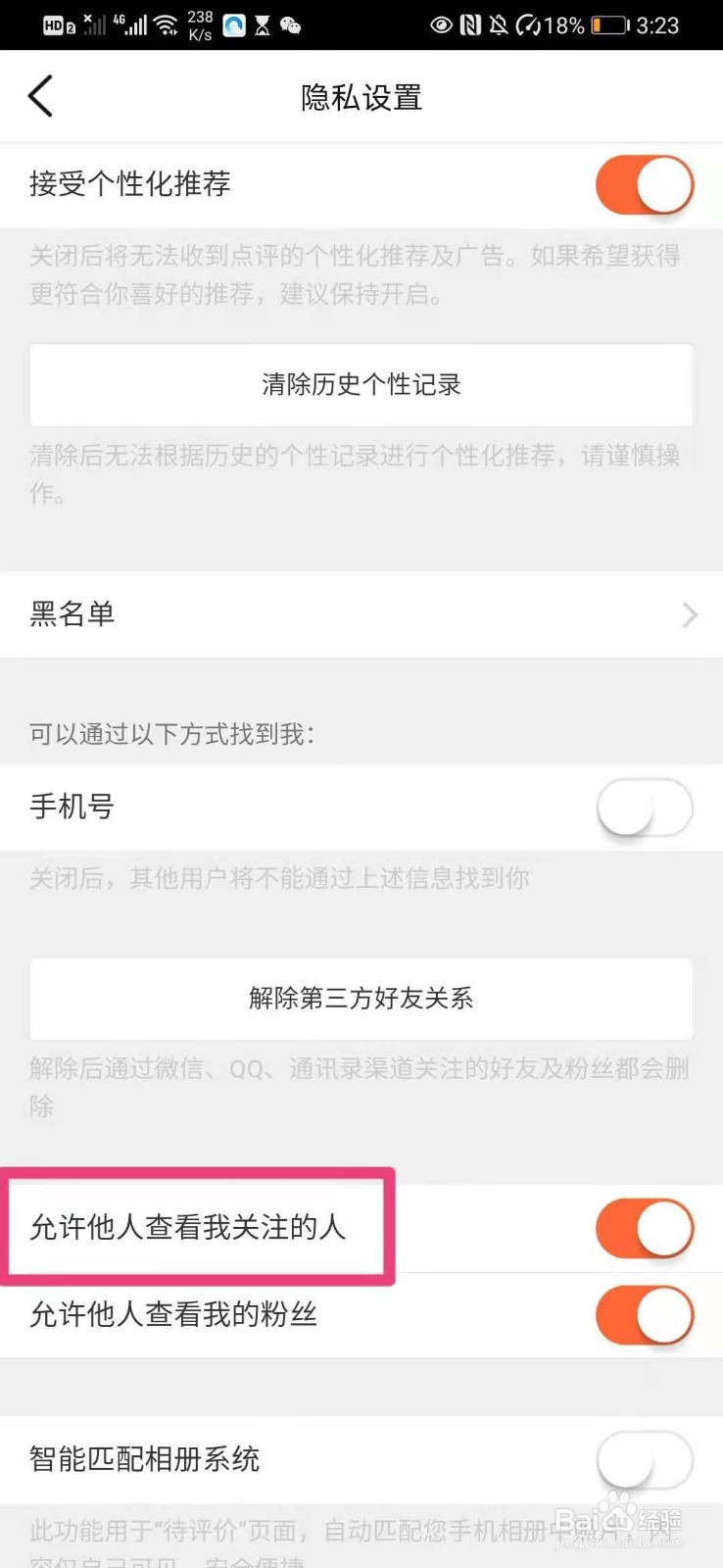 手机大众点评如何设置允许他们查看我关注的人