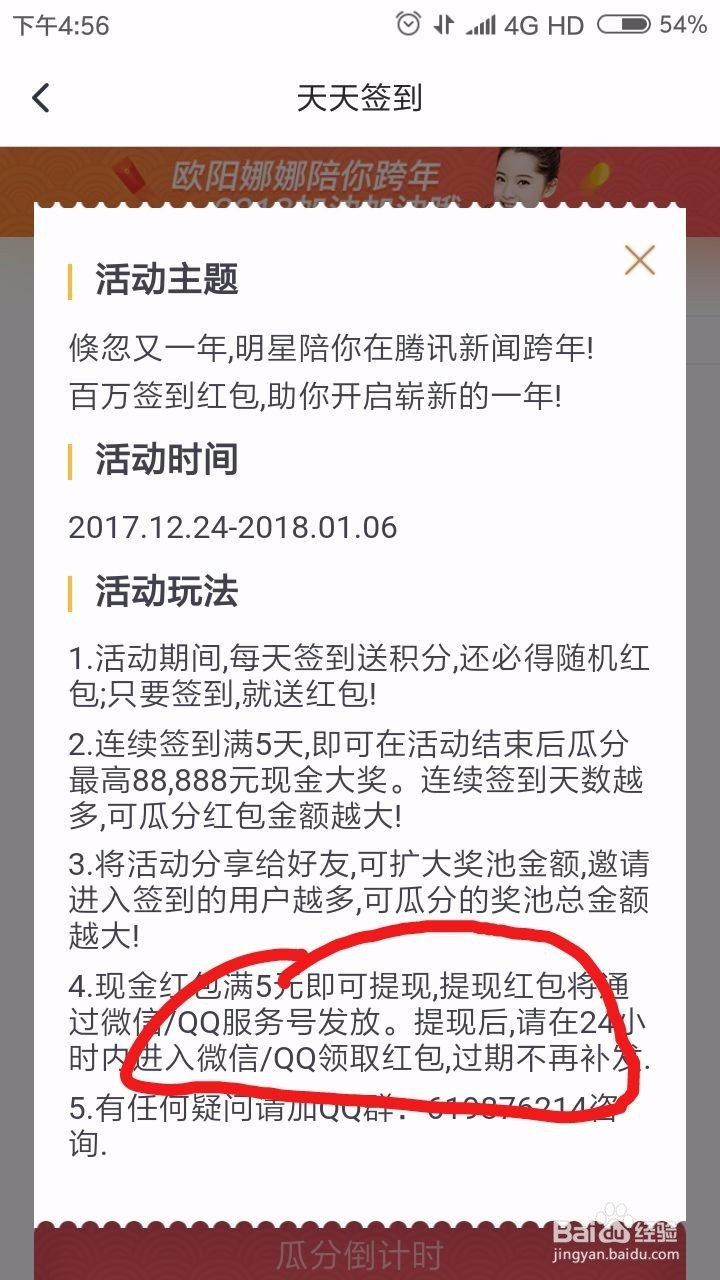 QQ新闻积分兑换红包怎么领取