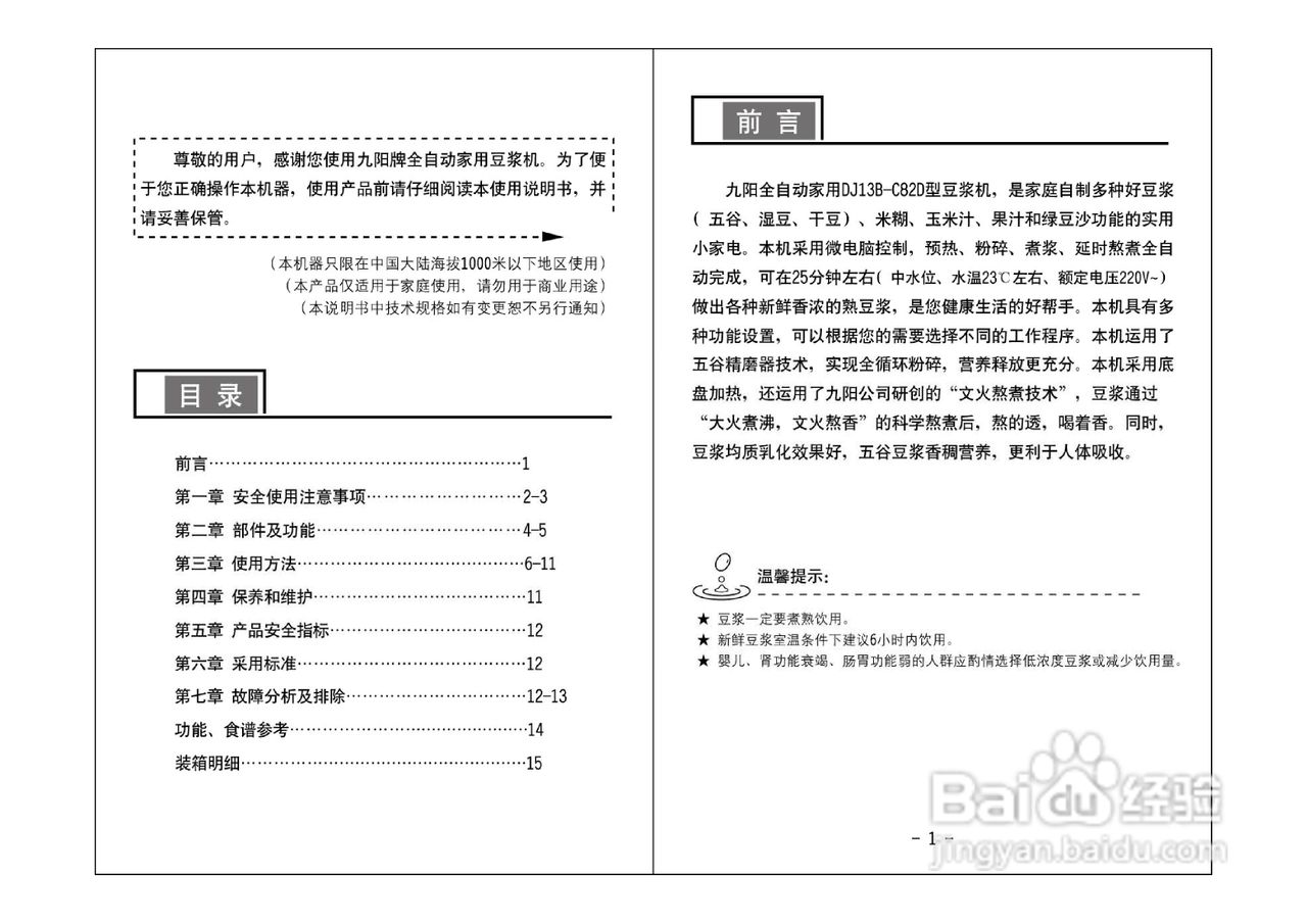 九阳豆浆机DJ13B-D82D使用说明书