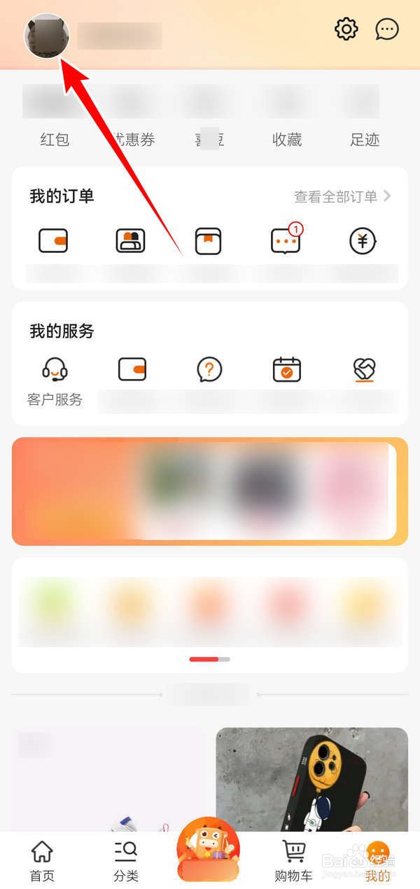 京喜应用自动升级客户端如何停用