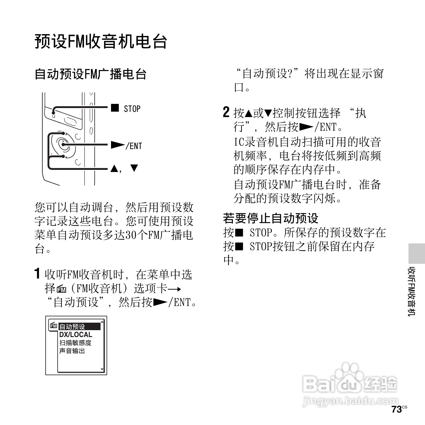 索尼ICD-UX512F数码录音笔使用说明书:[8]