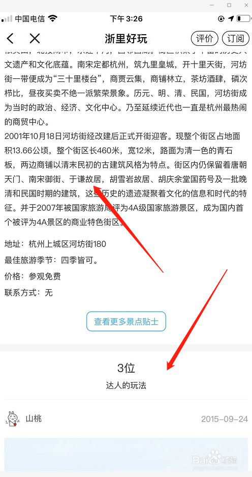 五一节杭州市河坊街旅游攻略