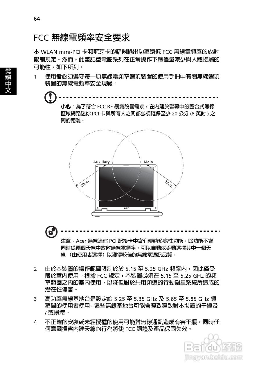 宏碁Aspire 3000系列笔记本使用说明书:[8]