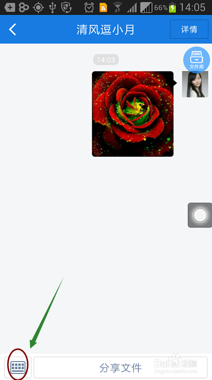 手机百度云如何与好友聊天?