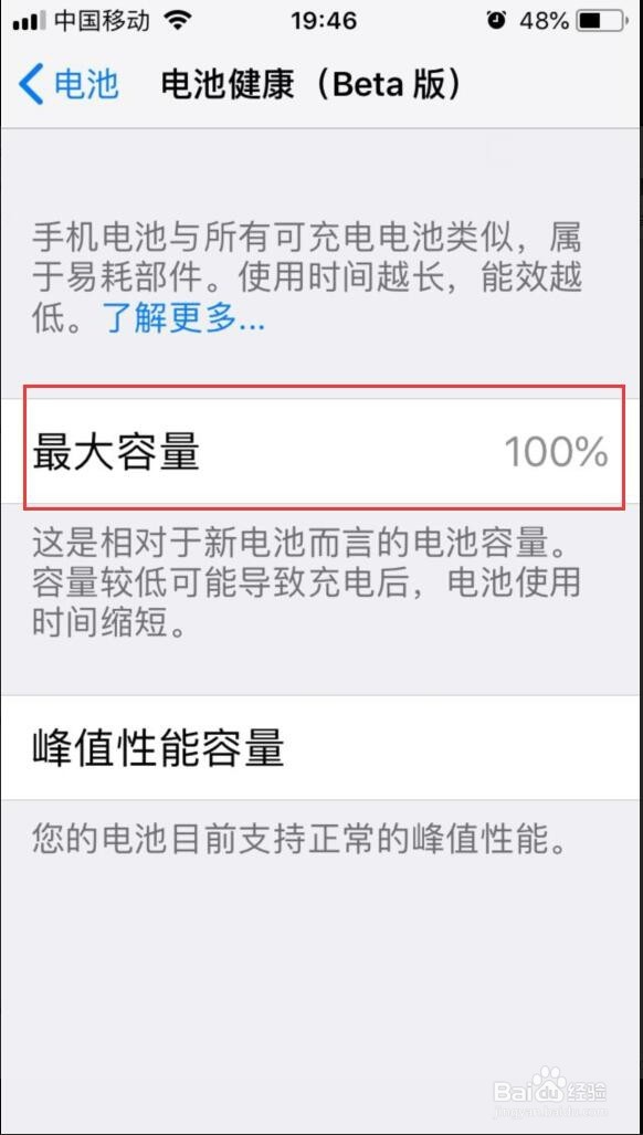 苹果手机如何看电池容量