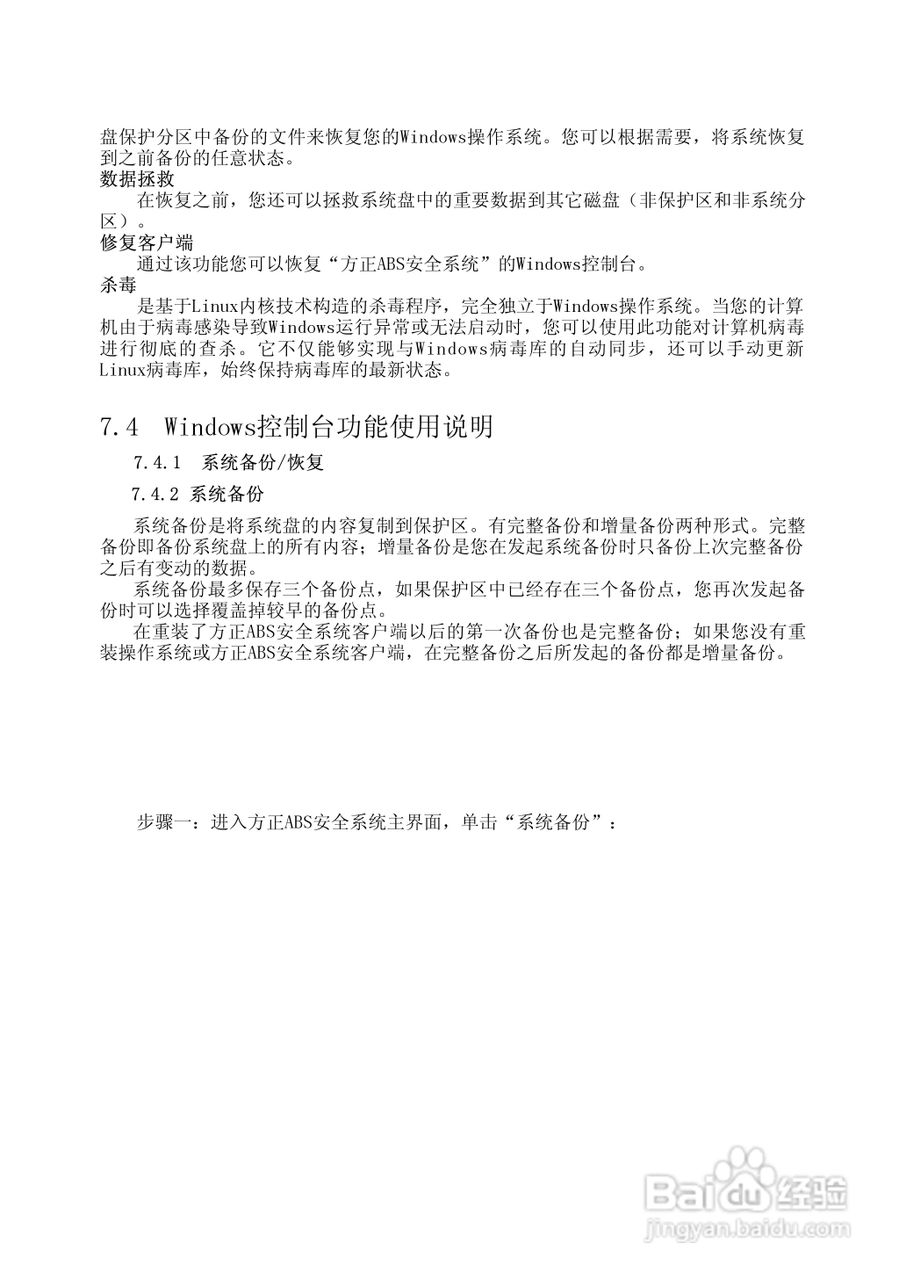 方正A605N笔记本使用说明书:[4]