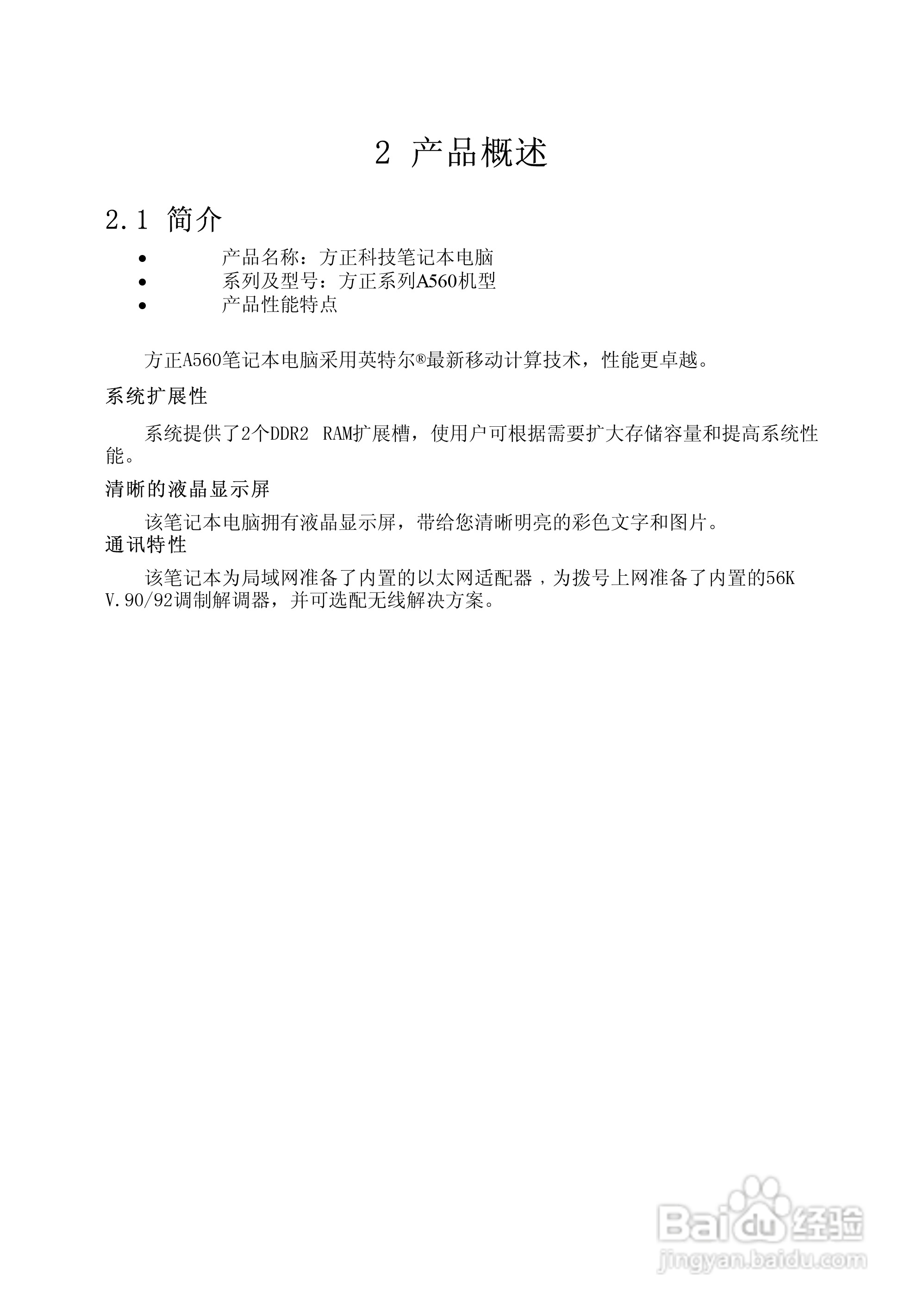 方正A560笔记本电脑使用说明书:[2]