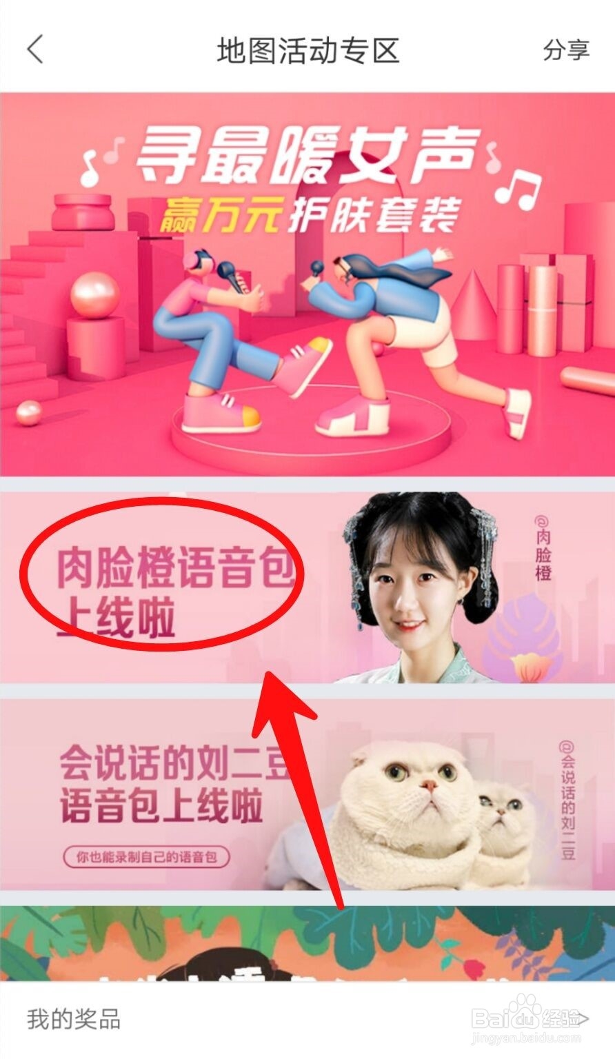 百度地图怎么删除语音包