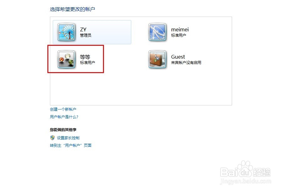 电脑开机密码如何删除